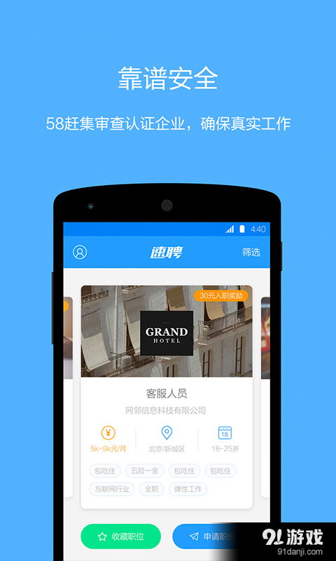 速聘58趕集安卓版下載指南 v1.3.0.1最新版本與91手游網(wǎng)服務解析